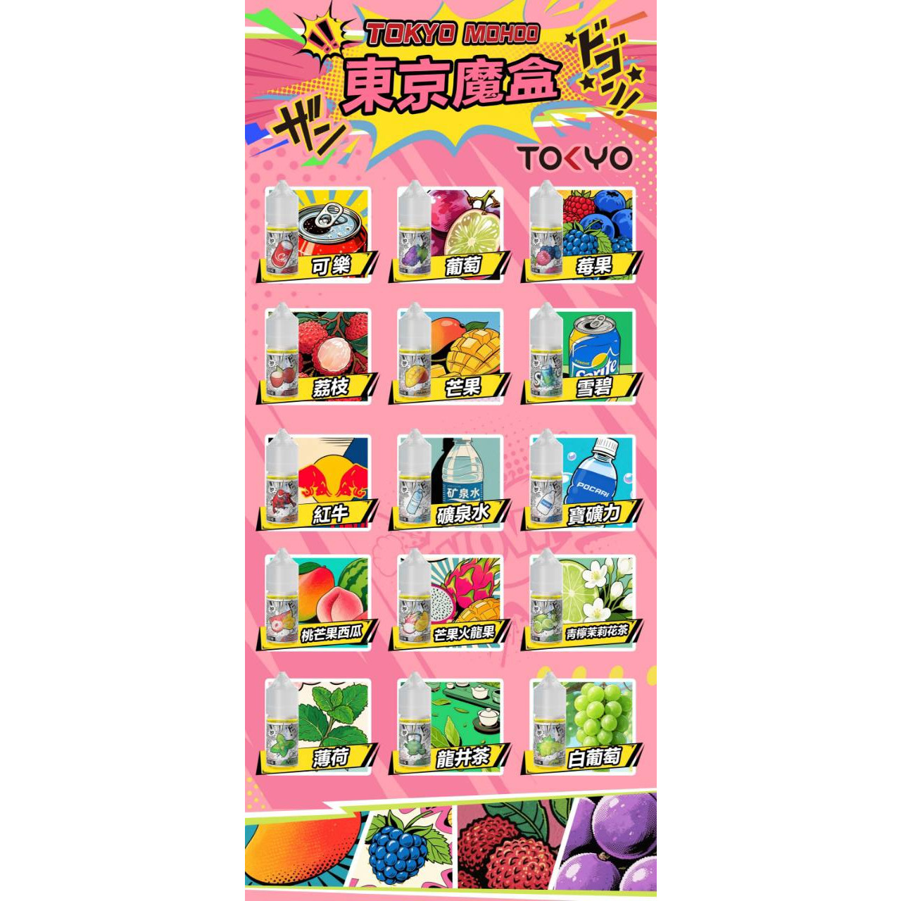 東京魔盒Tokyo Mohoo 煙油